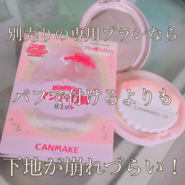 【旧品】マシュマロフィニッシュパウダー/キャンメイク/プレストパウダーを使ったクチコミ（1枚目）