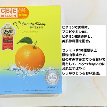 我的美麗日記 VCクリアマスクのクチコミ「一枚で二つの効果毛穴レス透明肌へ
✂ーーーーーーーーーーーーーーーーーーーー
我的美麗日記
V.....」（2枚目）