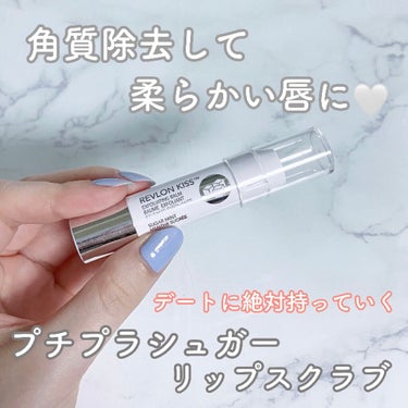 レブロン キス シュガー スクラブ/REVLON/リップスクラブを使ったクチコミ（1枚目）