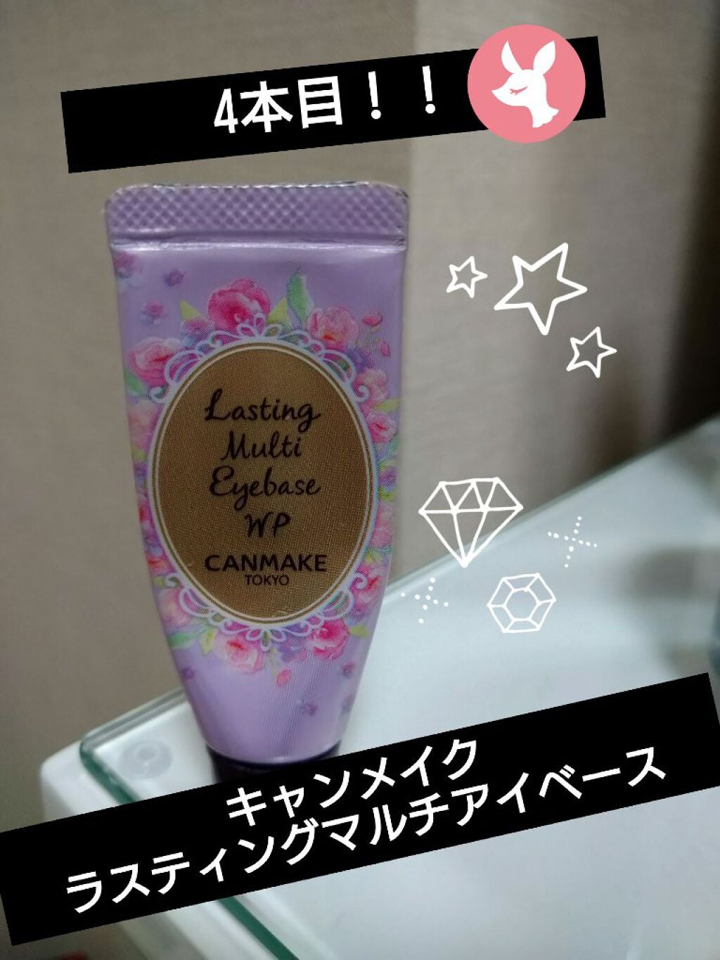 ラスティングマルチアイベース WP/キャンメイク/アイシャドウベースを使ったクチコミ(1枚目)