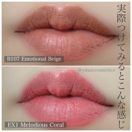 カネボウ ルージュスターブリーズ B107 Emotional Beige/KANEBO/口紅の画像