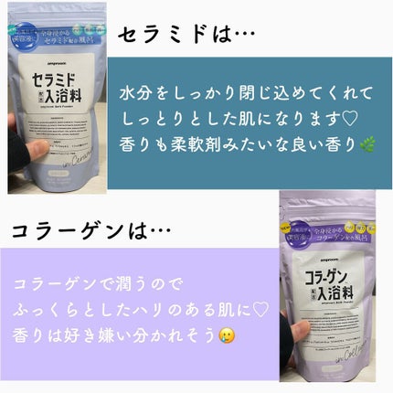 セラミドバスパウダー/amproom/保湿系入浴剤を使ったクチコミ(7枚目)