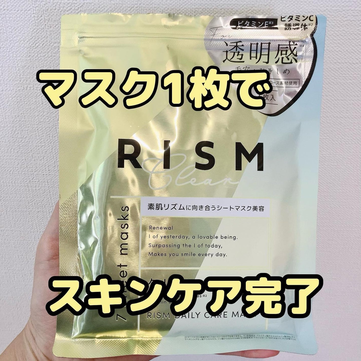 デイリーケアマスク クリア/RISM/シートマスク・パックを使ったクチコミ(1枚目)