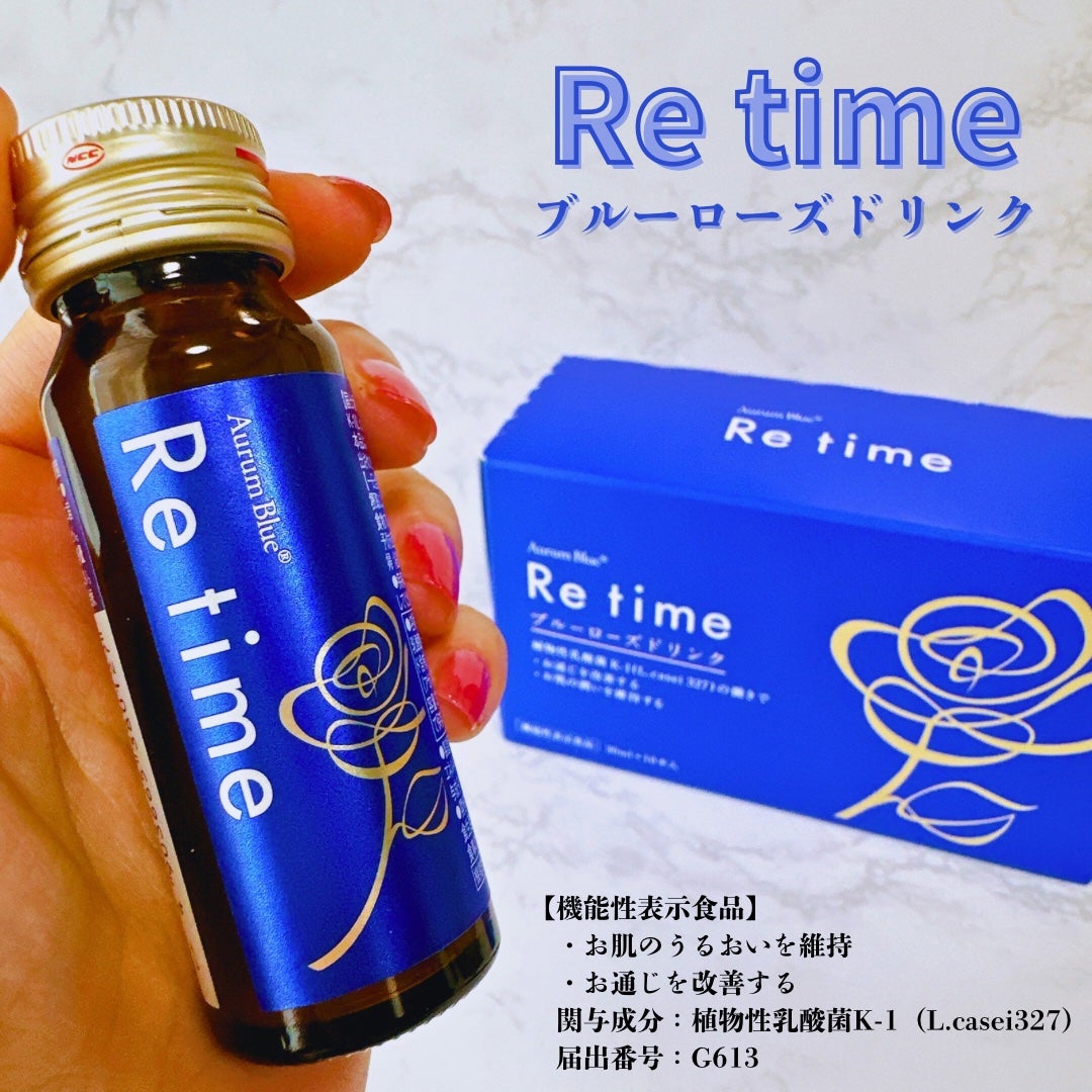 Re time ブルーローズドリンク/オーラムブルー/美容ドリンクを使ったクチコミ(1枚目)