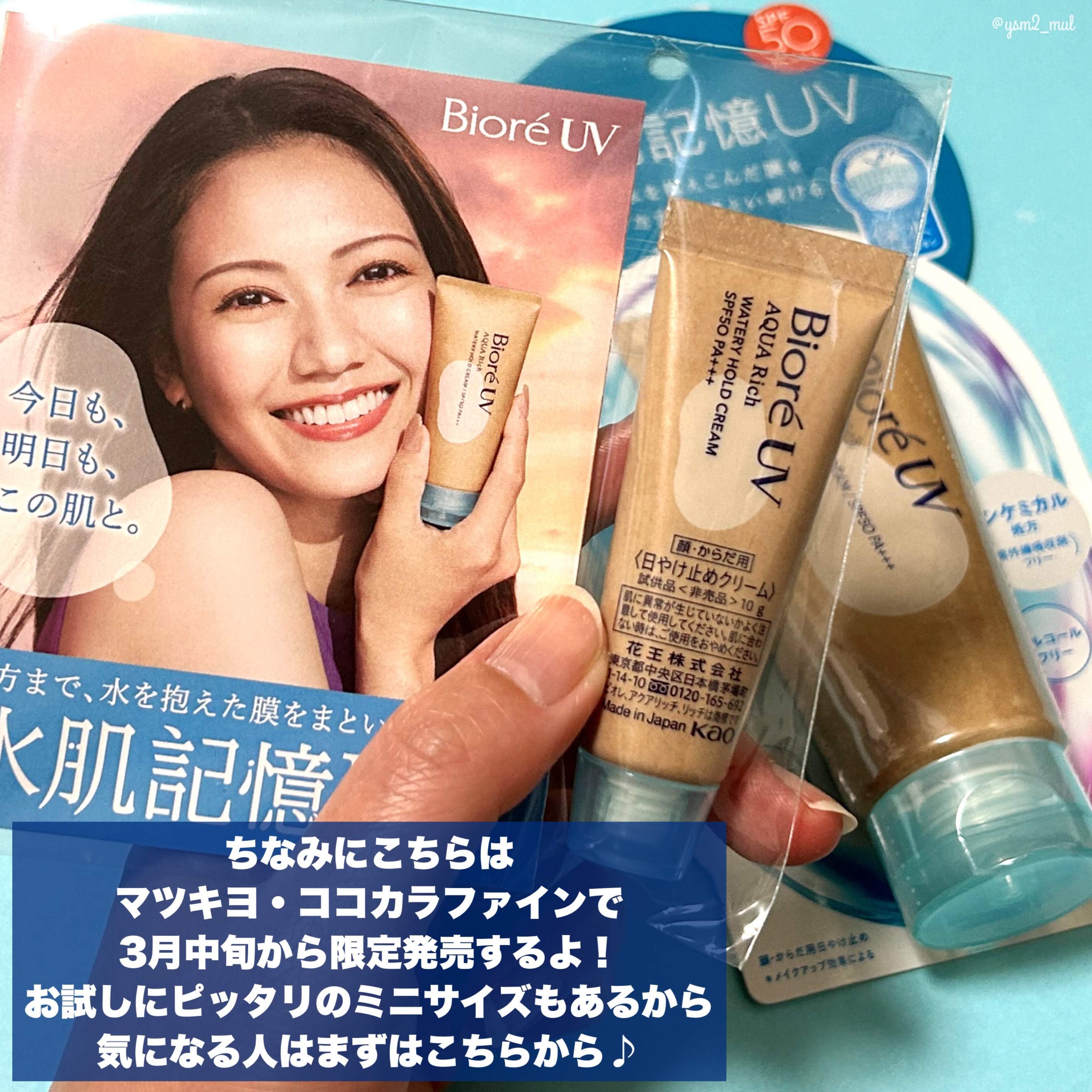 吉見さん on LIPS 「＼今度のビオレは「水肌記憶 日に日に暖かさが増し