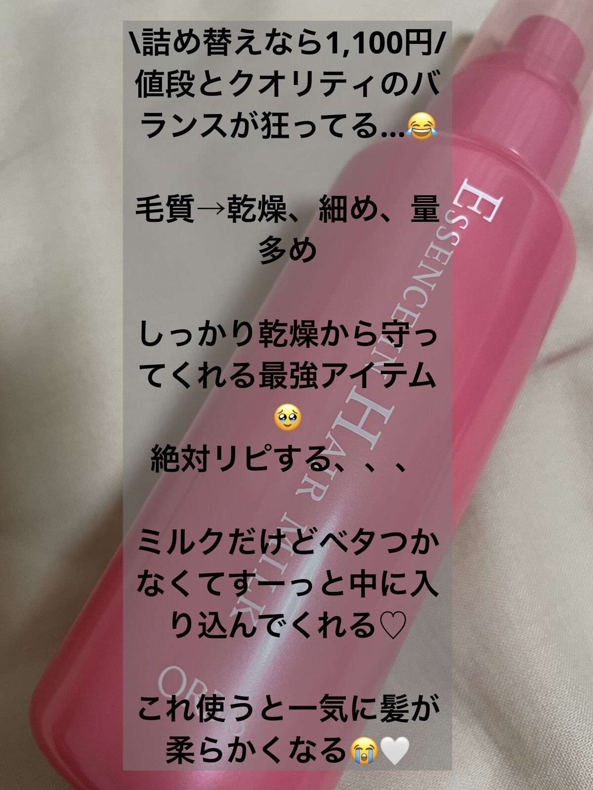 エッセンスインヘアミルク/オルビス/ヘアミルクを使ったクチコミ（2枚目）