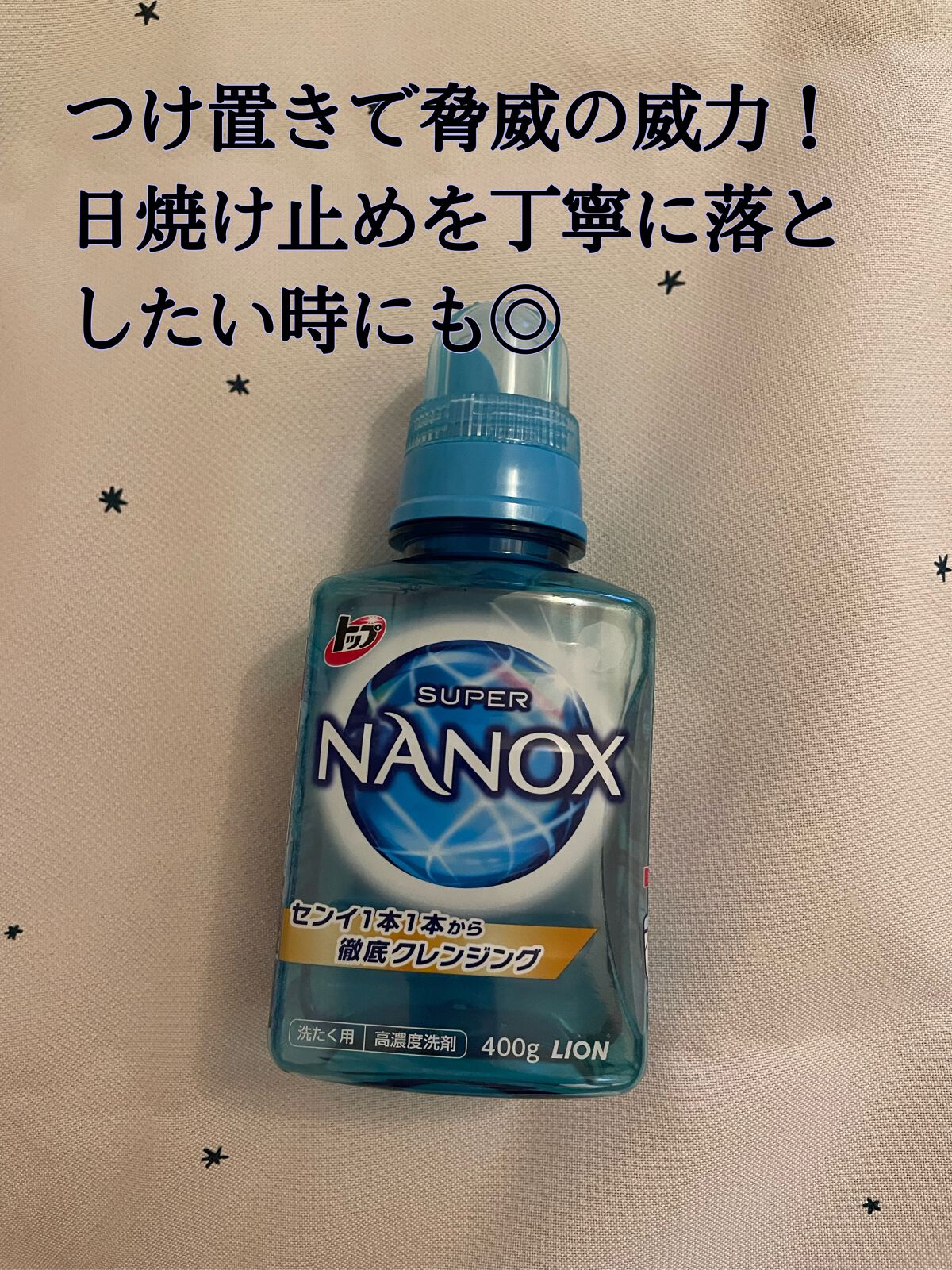トップ スーパーNANOX(ナノックス)/トップ/洗濯洗剤を使ったクチコミ（1枚目）