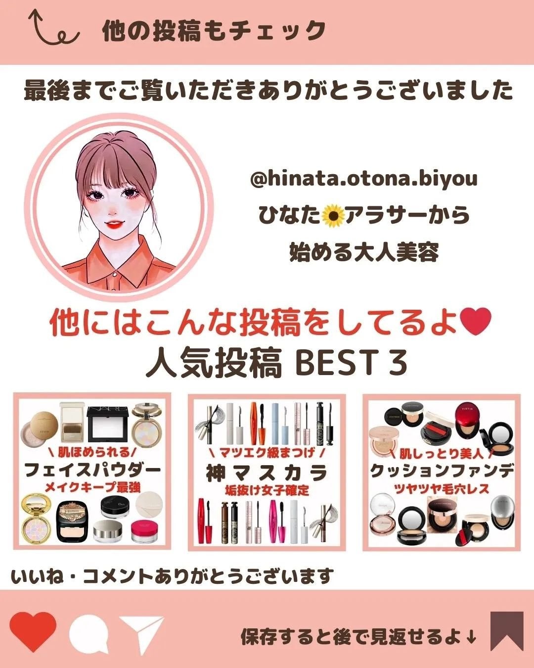 ã²ãªãð»ãã©ãã on LIPS ã#ã³ãšã¿ã¹#PRã³ãšã¿ã¹ã®ã¢ãã¿ãŒãã£ã³ããŒã³ã§é ãããããã²..ãïŒ7æç®ïŒ