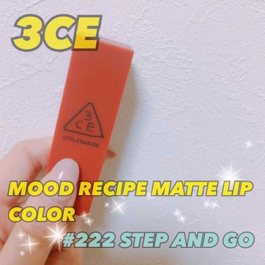 3CE
MOOD RECIPE MATTE LIP COLOR
#222   STEP AND GO

韓国ブランドSTYLENANDAの
コスメライン 3CEの
マットリップです！

とにかくお気に入