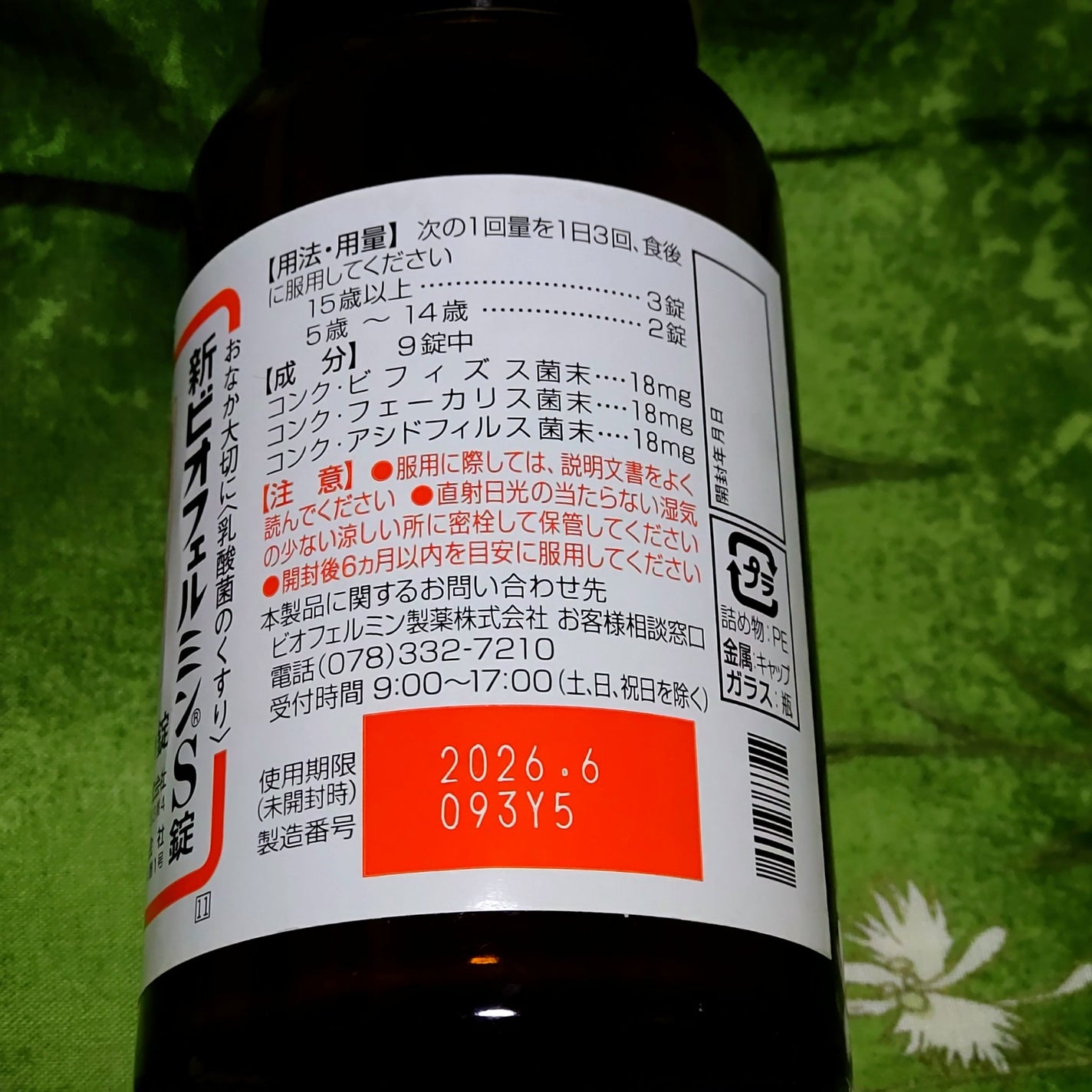 新ビオフェルミンS錠 /ビオフェルミン/健康サプリメントを使ったクチコミ(2枚目)