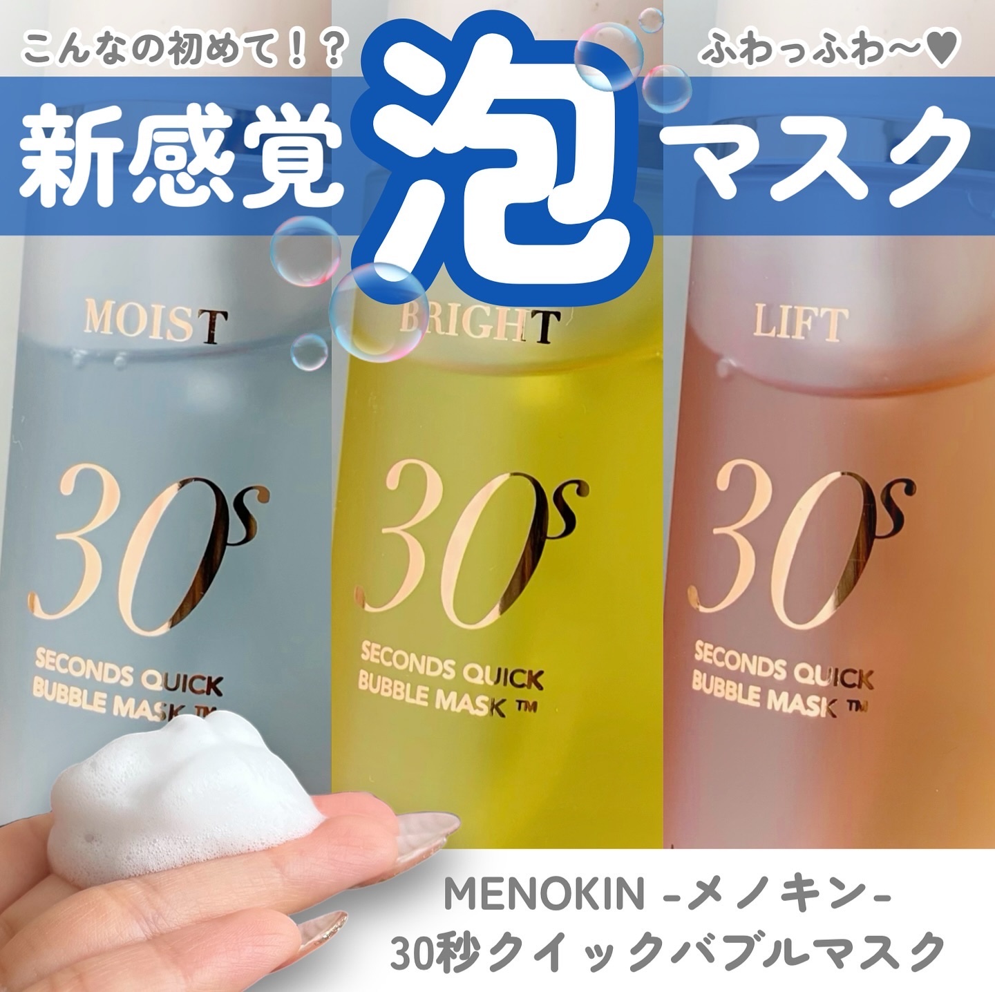 30秒クイックバブルマスク95ml リフト/MENOKIN/シートマスク・パックを使ったクチコミ（1枚目）