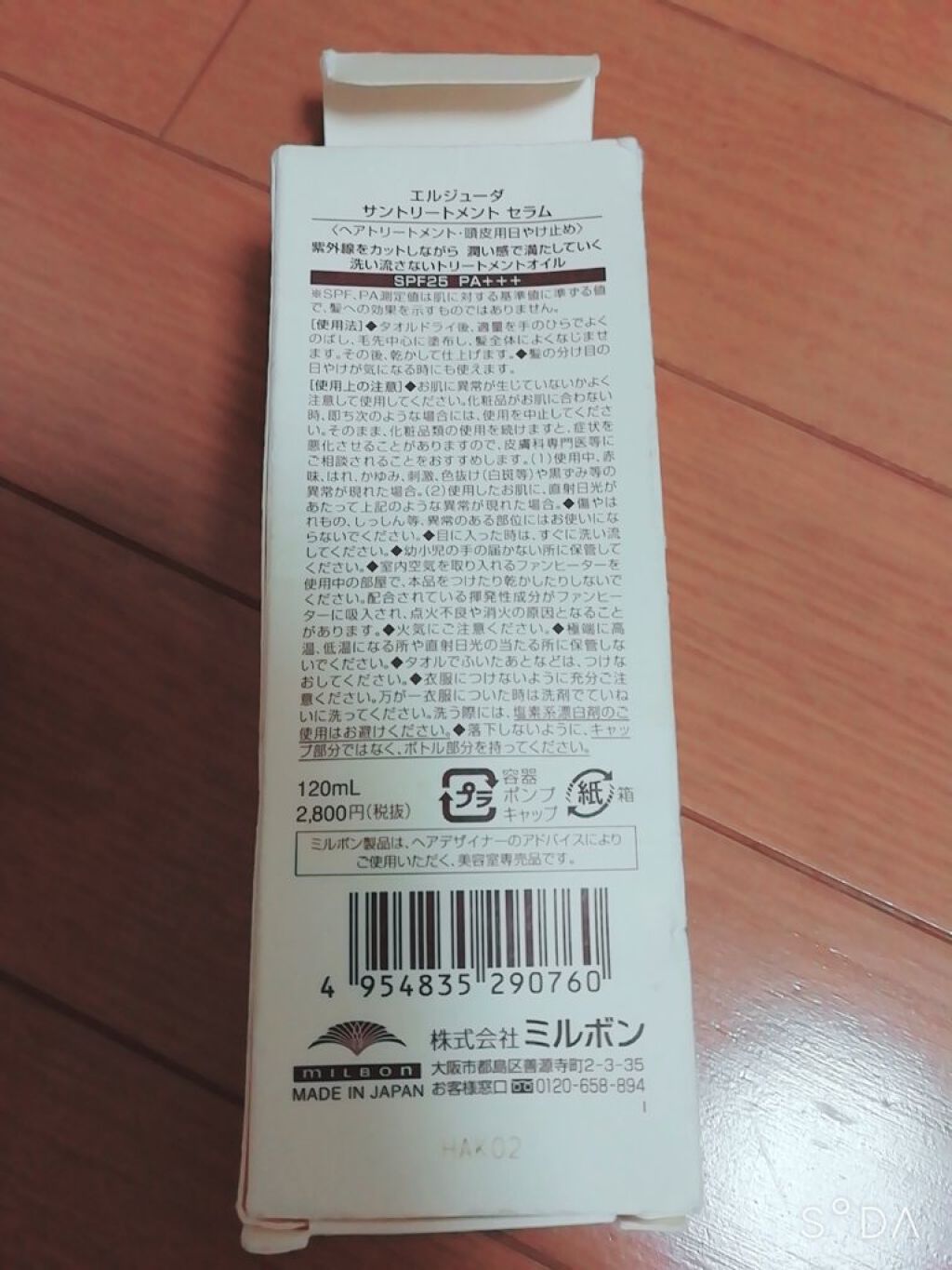 エルジューダ サントリートメントセラム/エルジューダ/ヘアオイルを使ったクチコミ（2枚目）