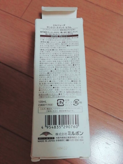 エルジューダ サントリートメントセラム/エルジューダ/ヘアオイルを使ったクチコミ(2枚目)