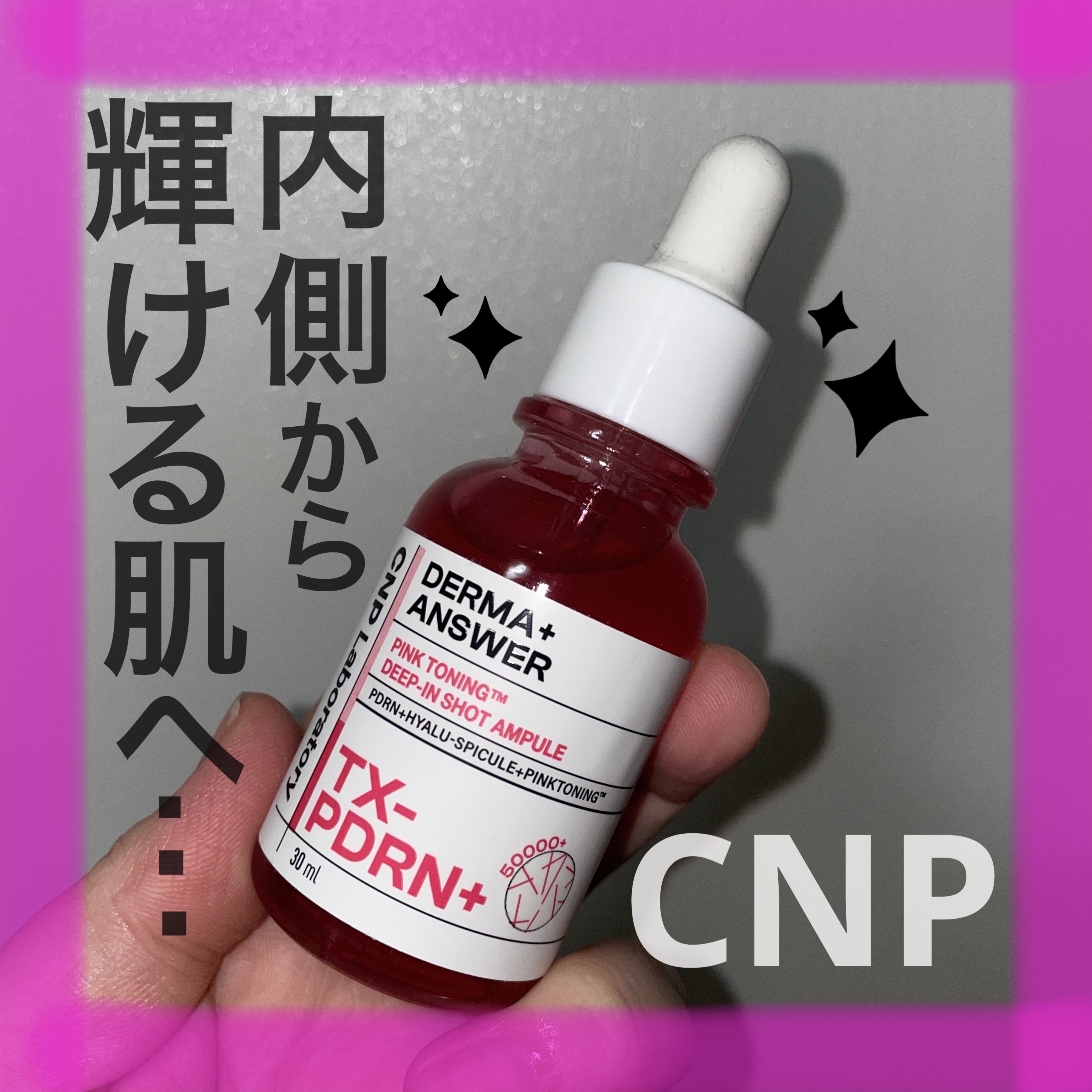 ピンクトーニング™︎ディープインショットアンプル/CNP Laboratory/美容液を使ったクチコミ（1枚目）
