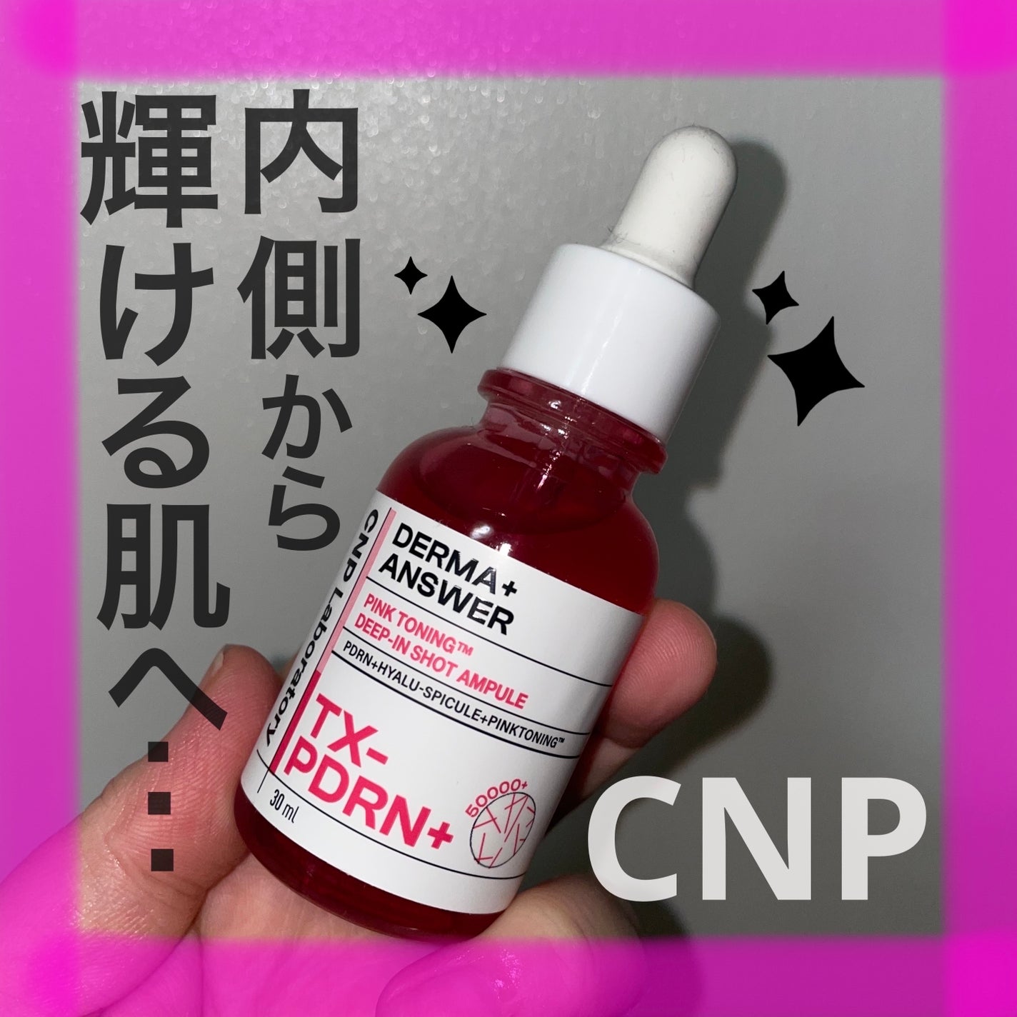 ピンクトーニング™︎ディープインショットアンプル/CNP Laboratory/美容液を使ったクチコミ(1枚目)