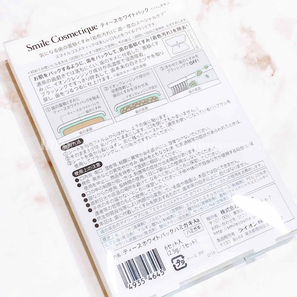 プレミアム ティースホワイトパック/Smile Cosmetique/その他オーラルケアを使ったクチコミ（2枚目）