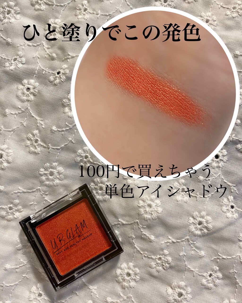 UR GLAM POWDER EYESHADOW/U R GLAM/単色アイシャドウを使ったクチコミ(1枚目)