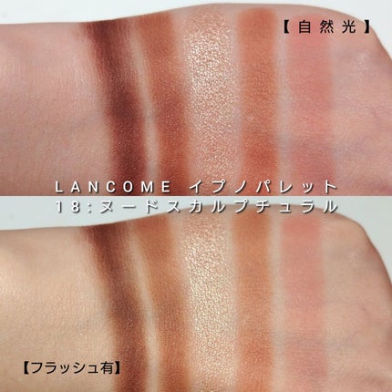 イプノ パレット/LANCOME/アイシャドウパレットを使ったクチコミ(6枚目)