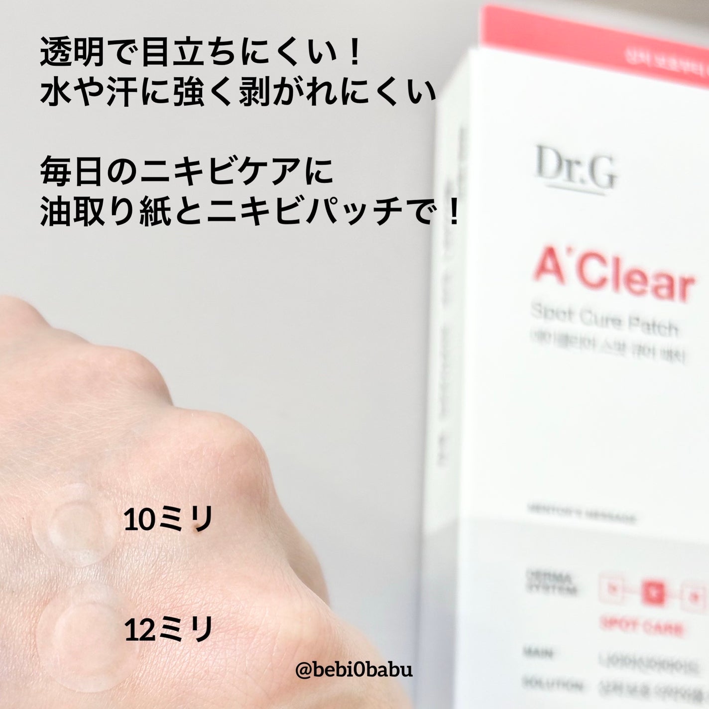 エイクリアスポットキュアパッチ/Dr.G/その他スキンケアを使ったクチコミ(4枚目)