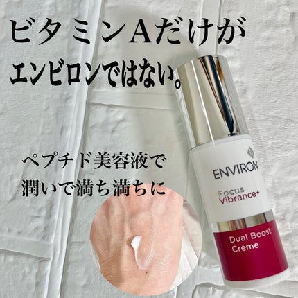 エンビロン デュアルブーストクリーム 50ml 試してみた】エンビロン デュアルブーストクリーム の効果・肌質