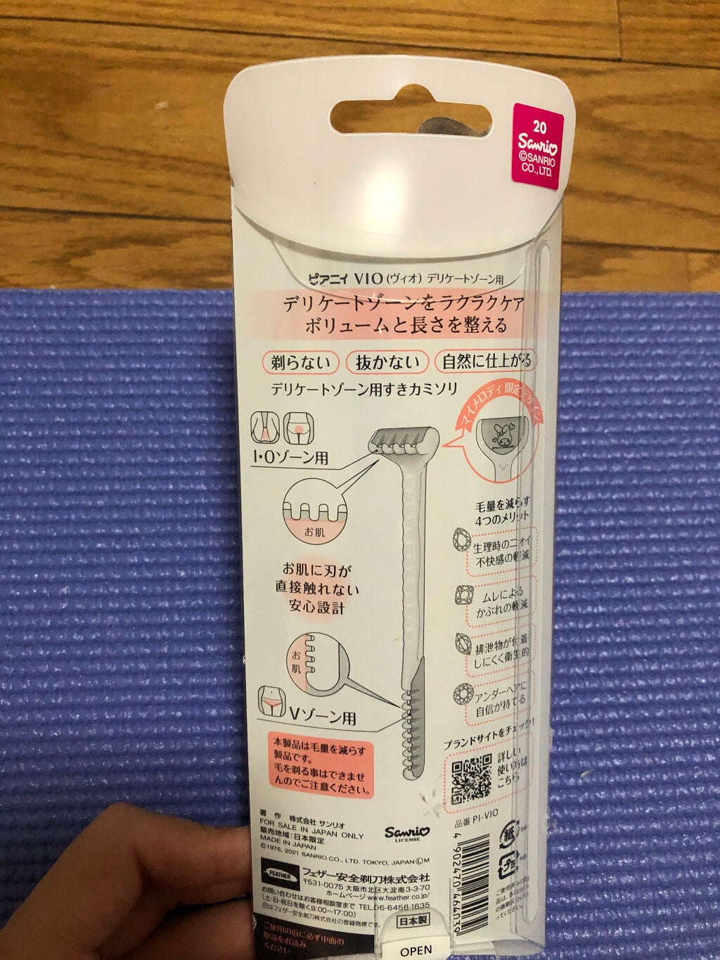 ピアニィ VIO デリケートゾーン用/ピアニィ/シェーバーを使ったクチコミ(2枚目)