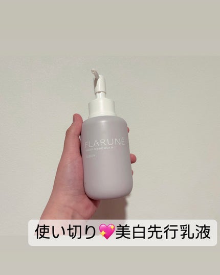 フラルネ ブライトリファイン ミルク M/ALBION/乳液を使ったクチコミ(1枚目)