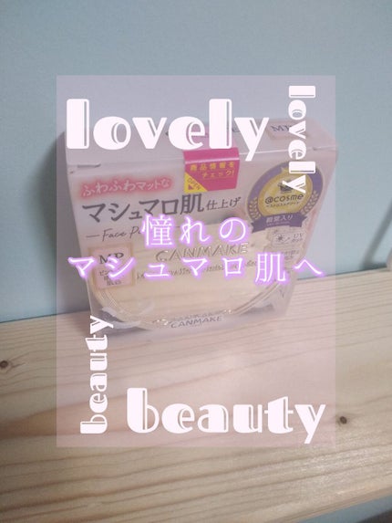 マシュマロフィニッシュパウダー/キャンメイク/プレストパウダーを使ったクチコミ(1枚目)