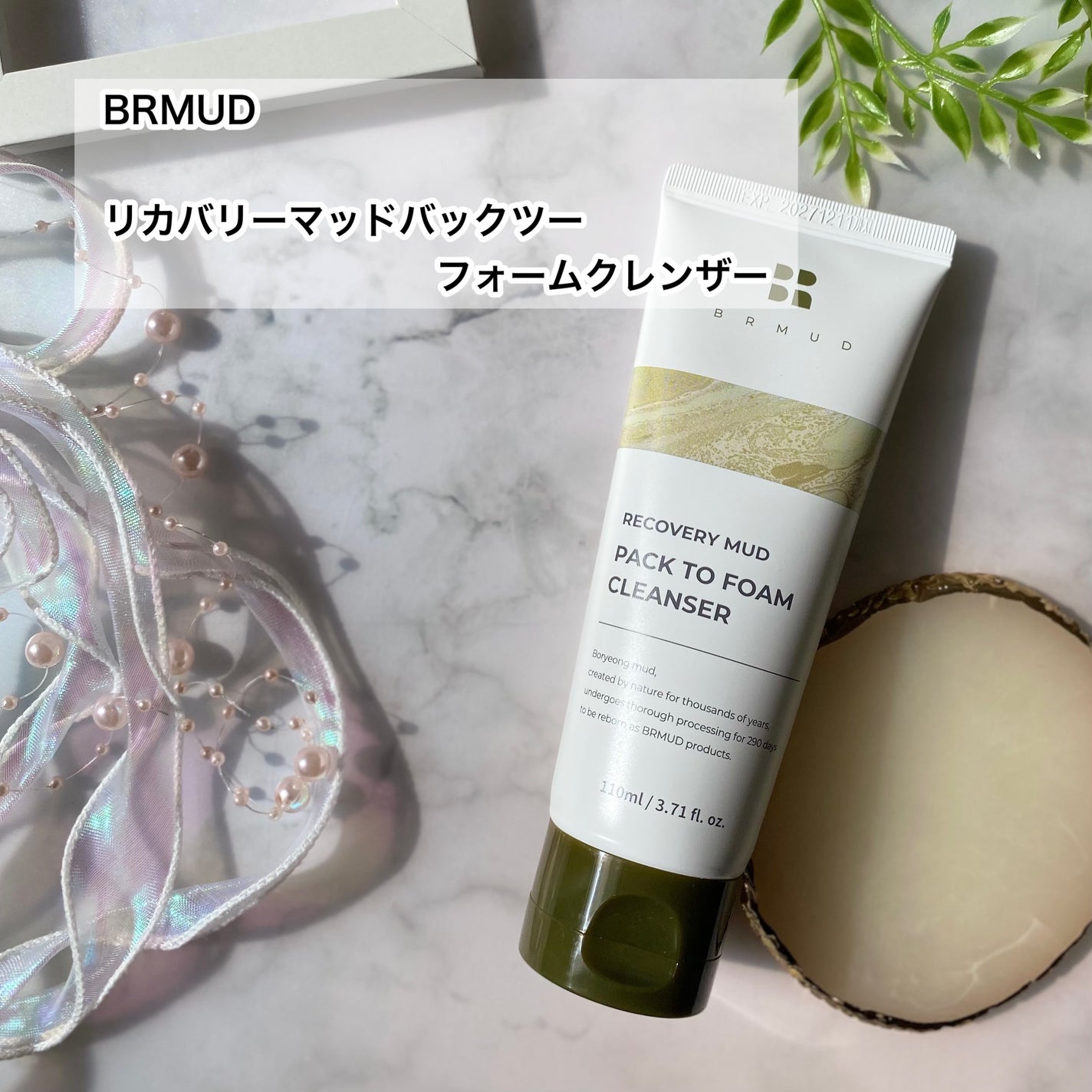 リカバリーマッドバックツーフォームクレンザー/BRMUD/洗顔フォームを使ったクチコミ(2枚目)