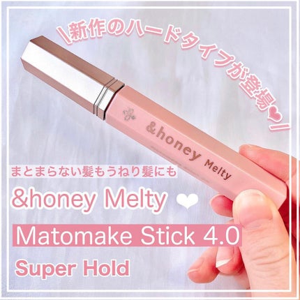 マトメイクスティック 4.0/&honey/ヘアジェルを使ったクチコミ(1枚目)