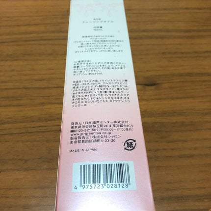 AGB クレンジングオイル/アルガンビューティー/オイルクレンジングを使ったクチコミ(2枚目)