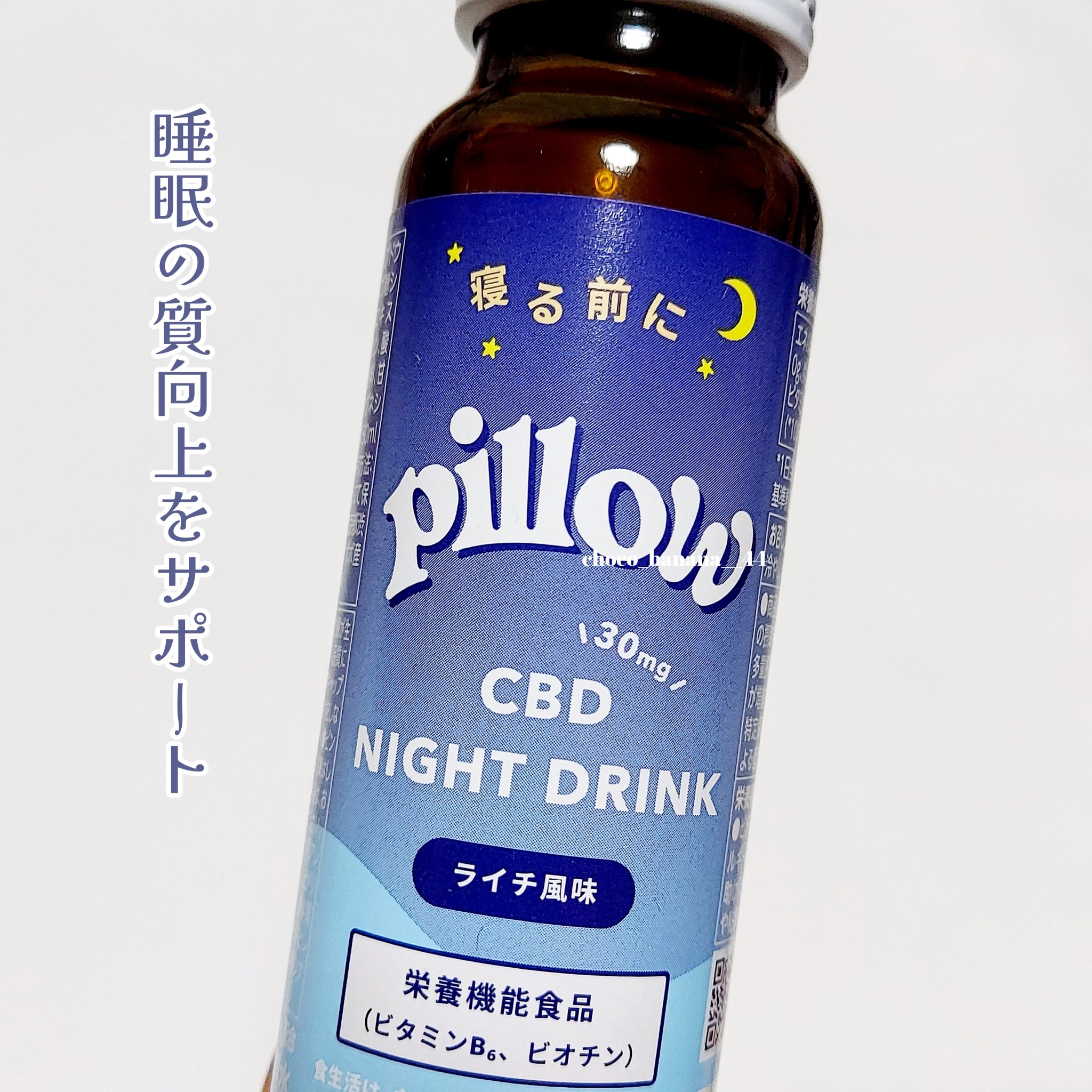 CBD ナイトドリンク/Pillow/美容ドリンクを使ったクチコミ（2枚目）