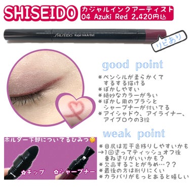 カジャルインクアーティスト/SHISEIDO/ジェル・クリームアイシャドウを使ったクチコミ（1枚目）