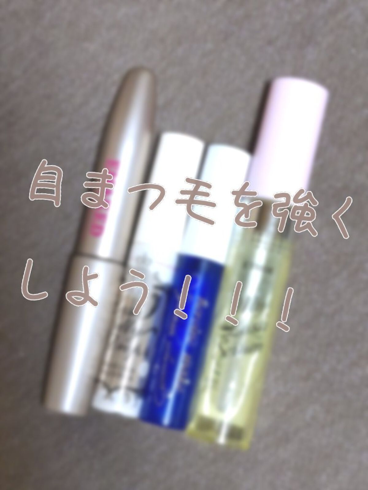 マイラッシュセラム/ETUDE/まつげ美容液を使ったクチコミ（1枚目）