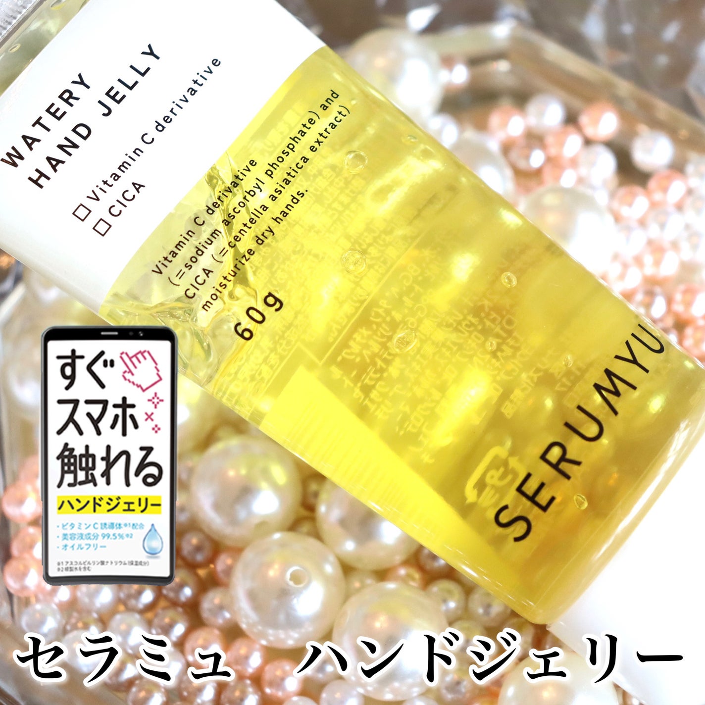 セラミュ ハンドジェリー/ナリスアップ/ハンドクリームを使ったクチコミ(2枚目)