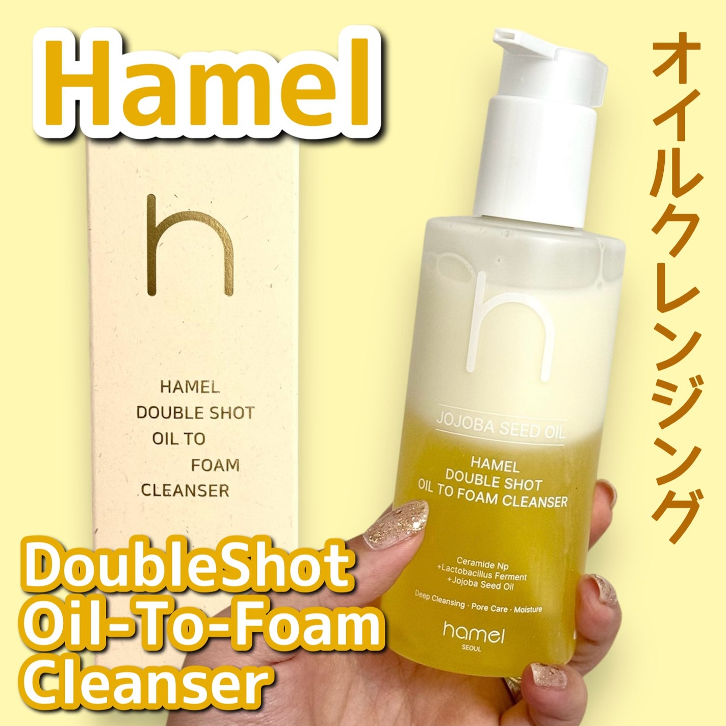 ダブルショットオイルトゥーフォームクレンザー/HAMEL/オイルクレンジングを使ったクチコミ(1枚目)