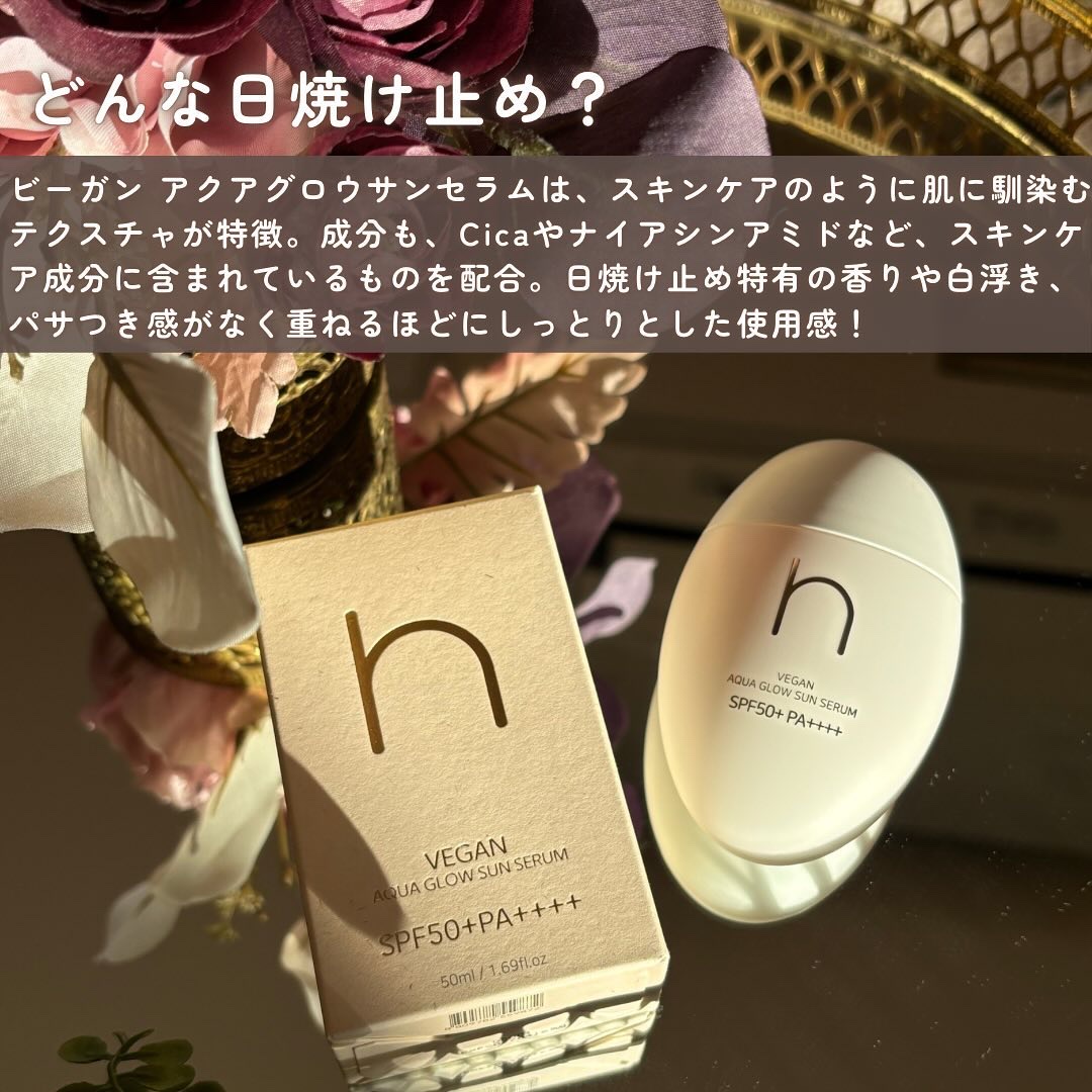 ヴィーガンアクアグロウサンセラム/HAMEL/日焼け止めローションを使ったクチコミ（2枚目）