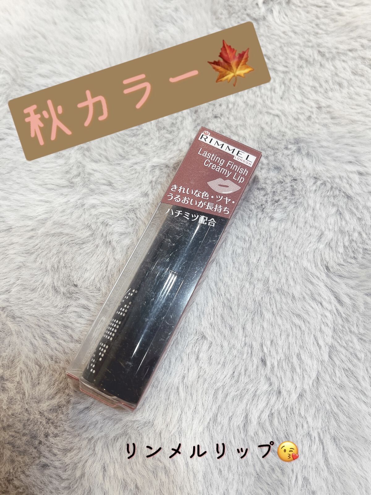 ラスティングフィニッシュ クリーミィ リップ/リンメル ロンドン/口紅を使ったクチコミ（1枚目）