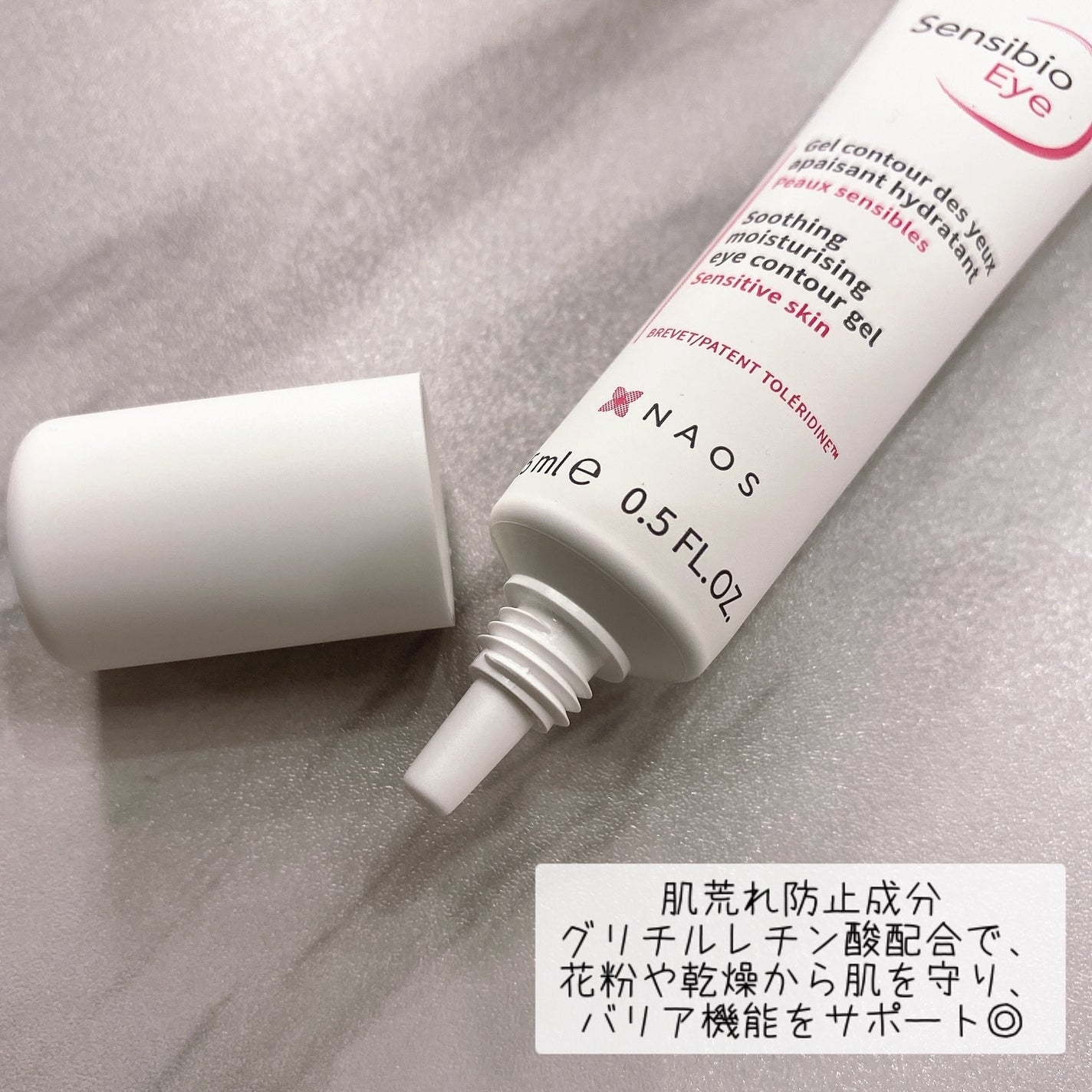 サンシビオ アイケアジェルクリーム/ビオデルマ/アイケア・アイクリームを使ったクチコミ(3枚目)