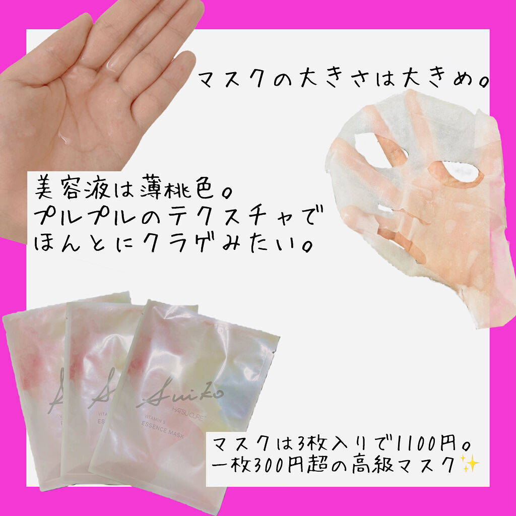 SUIKO HC ビタミン5エッセンスマスク/SUIKO HATSUCURE/シートマスク・パックを使ったクチコミ（3枚目）