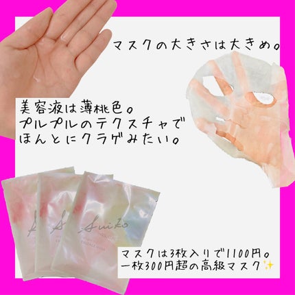 SUIKO HC ビタミン5エッセンスマスク/SUIKO HATSUCURE/シートマスク・パックを使ったクチコミ(3枚目)