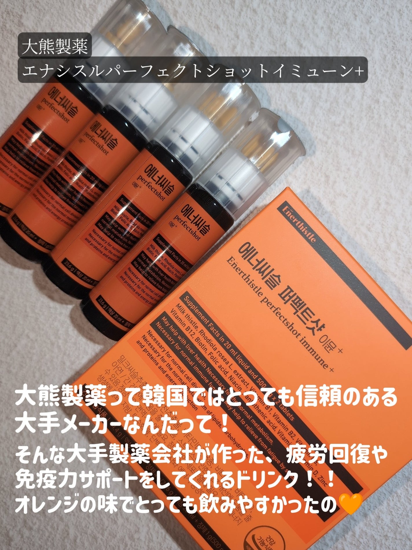 エナシスルパーフェクトショットイミューン+/DAEWOONG/栄養ドリンクを使ったクチコミ(2枚目)