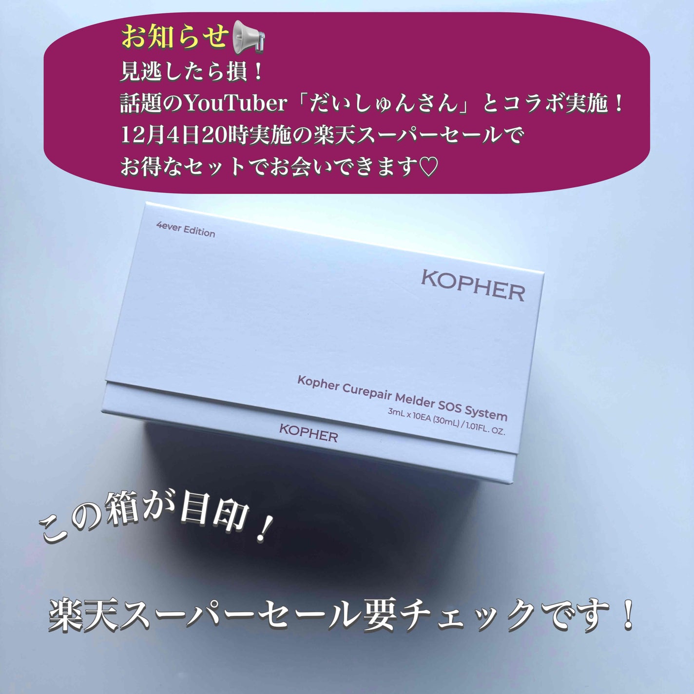 SOSメルダーシステム/KOPHER/フェイスクリームを使ったクチコミ(5枚目)