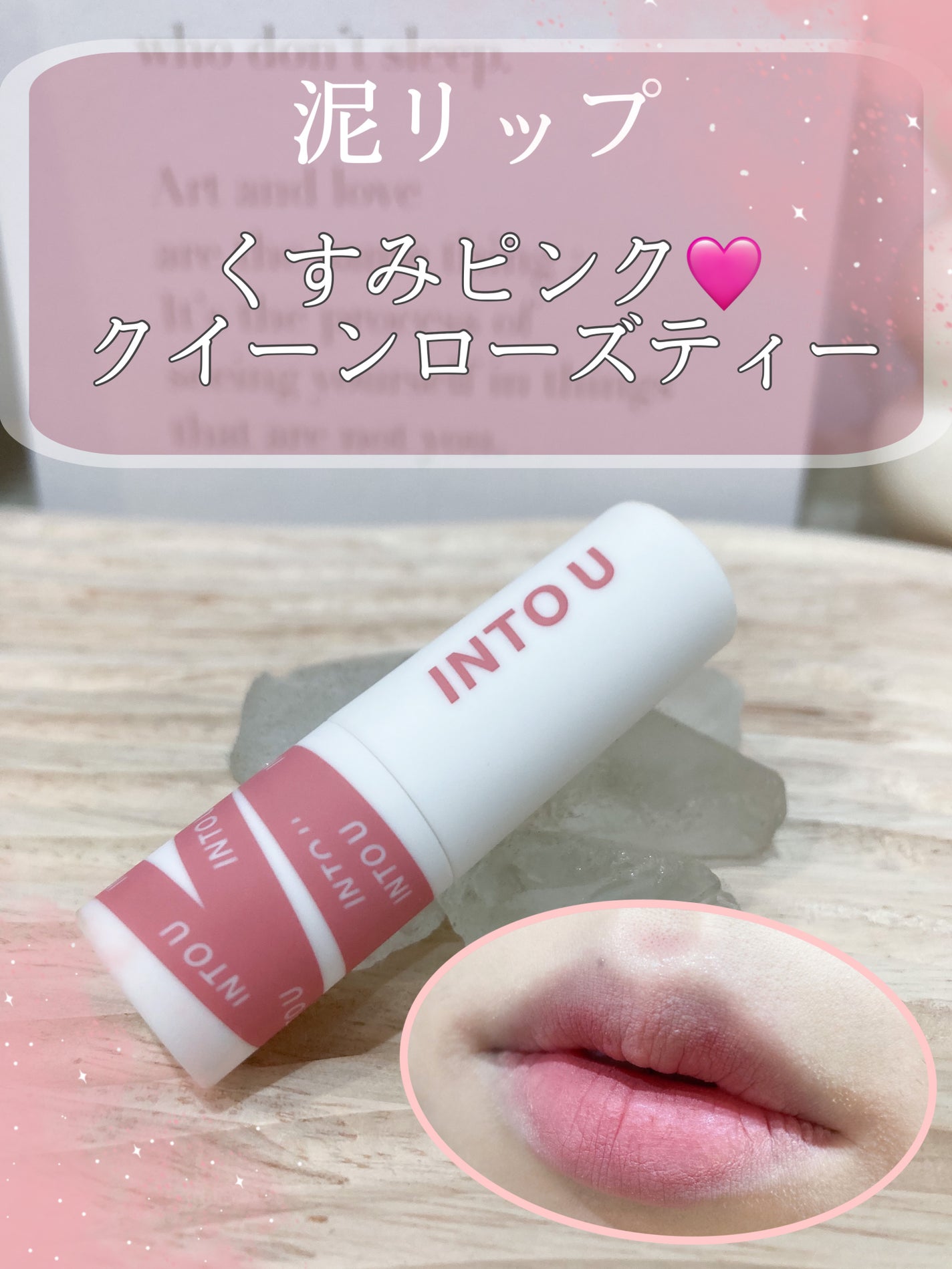 スーパーマットリップ&チークマッド/INTO U/口紅を使ったクチコミ(1枚目)