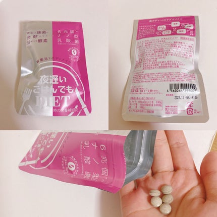 夜遅いごはんでも W菌活ボディメイク/新谷酵素/ボディサプリメントを使ったクチコミ(1枚目)