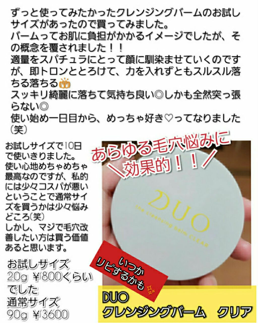 デュオ ザ クレンジングバーム クリア/DUO/クレンジングバームを使ったクチコミ（2枚目）