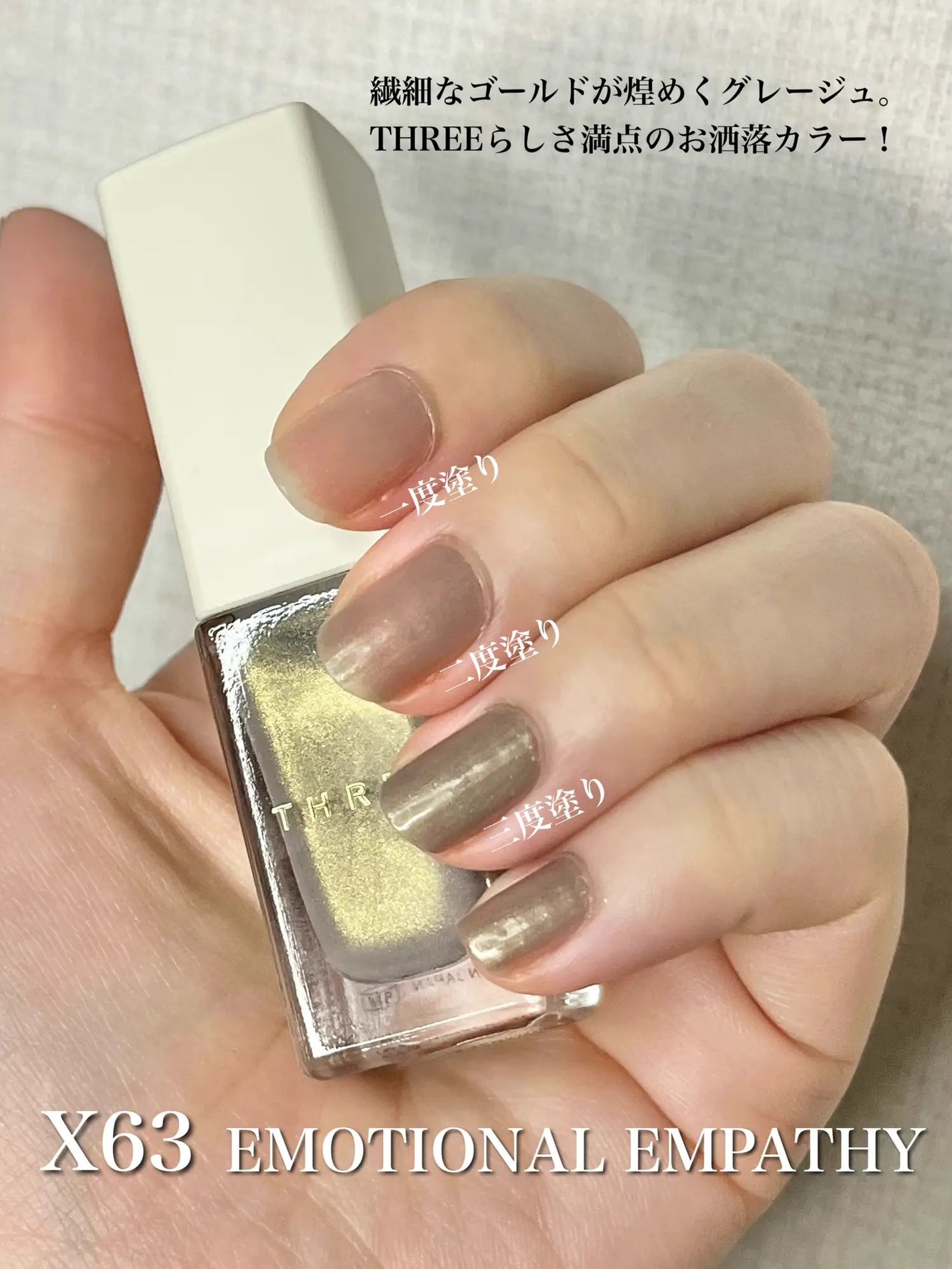 ネイルポリッシュ/THREE/マニキュアを使ったクチコミ(4枚目)