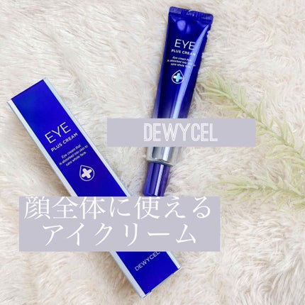 アイプラスクリーム/DEWYCEL/アイケア・アイクリームを使ったクチコミ(1枚目)