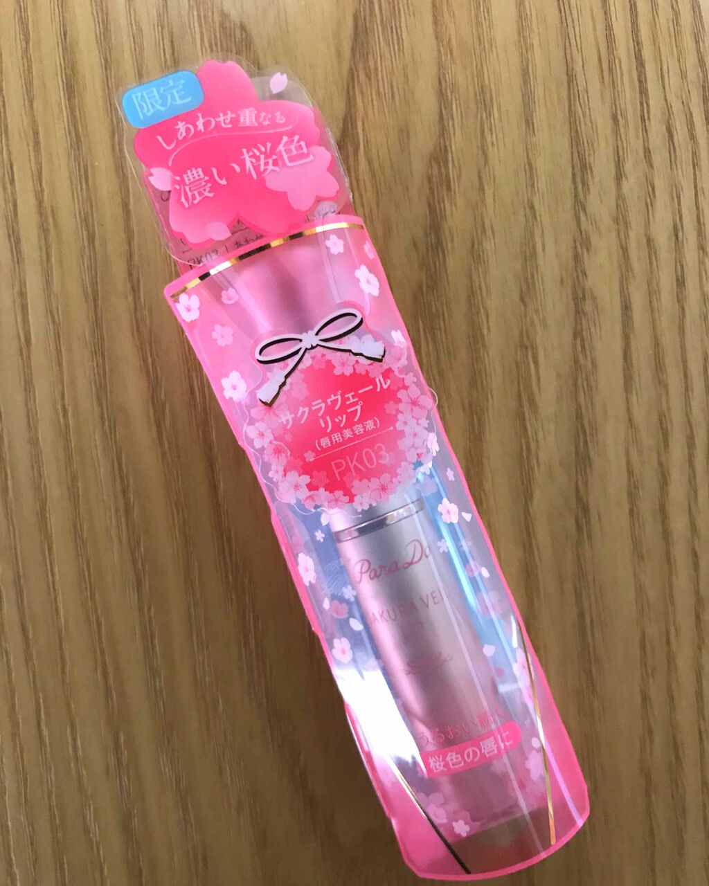 サクラヴェールリップ/パラドゥ/リップクリームを使ったクチコミ（2枚目）