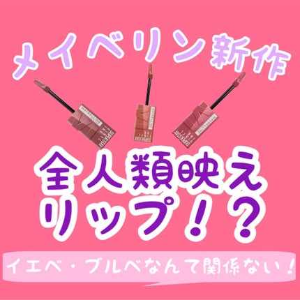 SPステイ ヴィニルインク/MAYBELLINE NEW YORK/口紅を使ったクチコミ(1枚目)