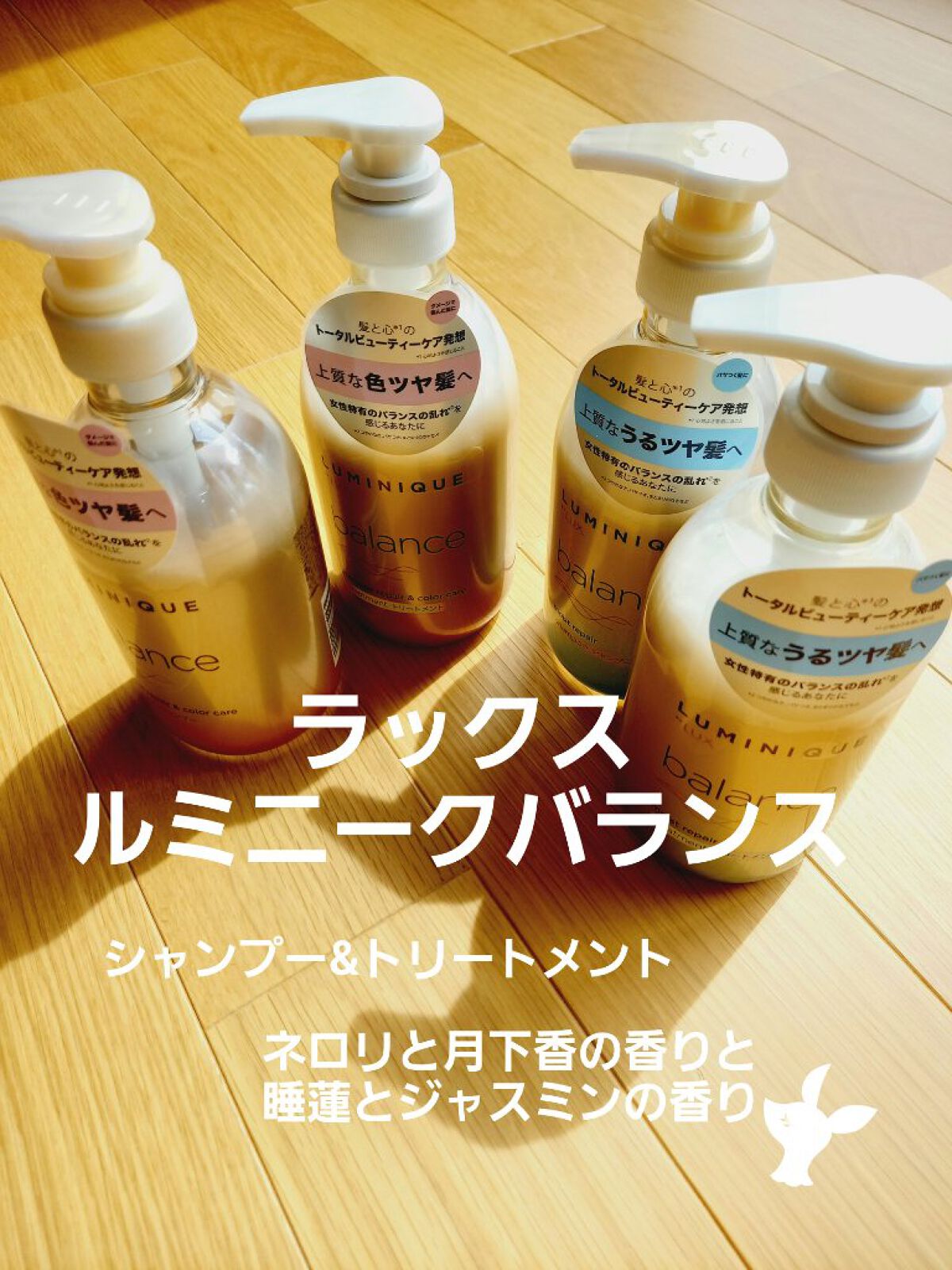 ルミニーク バランス モイストリペア シャンプー/トリートメント/LUX/市販シャンプーを使ったクチコミ（1枚目）